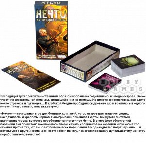 Наст.игра МХ "Нечто" арт. 915299 РРЦ 590 руб