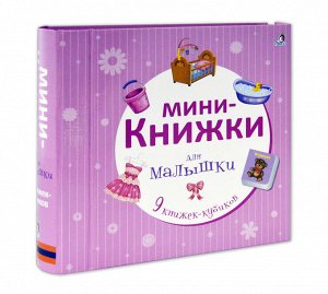 Книжки-кубики
