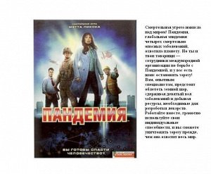 Стиль Жизни.Наст.игра "Пандемия" 71100