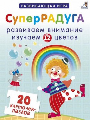 Робинс. Пазлы "Суперрадуга" /24