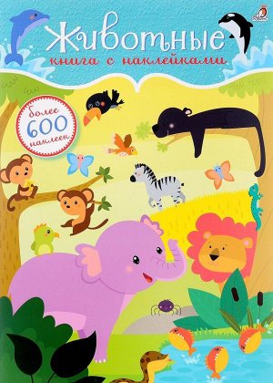 Робинс. Книга с наклейками "Животные" 600 наклеек /30