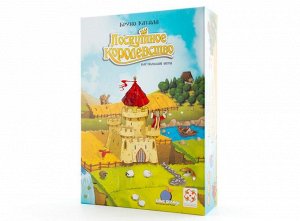 Стиль Жизни.Наст.игра "Лоскутное королевство" (Kingdomino)