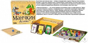 Наст.игра МХ "Манчкин.Делюкс" арт.1153 РРЦ 1990 руб.