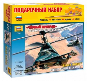 Сборная модель 7232ПН  Российский вертолет-невидимка "Черный призрак"