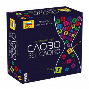 Игра 8945 "Слово за слово"