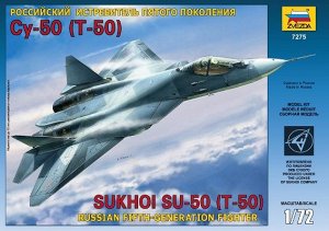 Зв.7275ПН Самолет "Су-50" (Т-50) /7
