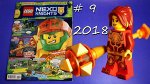 LEGO NEXO KNIGHTS рыцарь № 9/18 + Мейси громовая булава