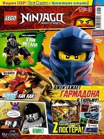 LEGO NINJAGO № 3/19 Хэви Металл с драконовыми клещами