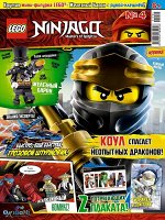 LEGO NINJAGO № 4/19 Железный барон с рукой-клешней