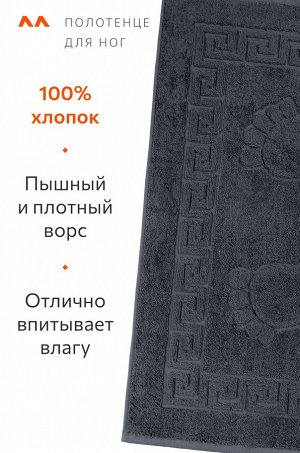 Полотенце для ног