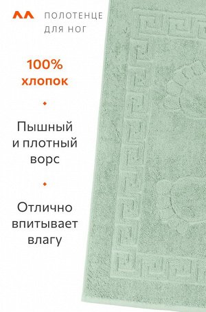 Полотенце для ног