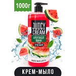 JUICY CREAM крем-мыло жидкое Арбузный фреш /1000