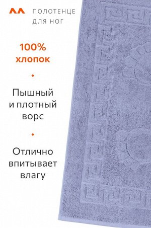 Полотенце для ног