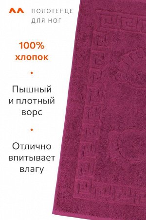 Полотенце для ног