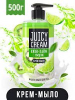 JUICY CREAM мыло жидкое Киви-лайм смузи /500