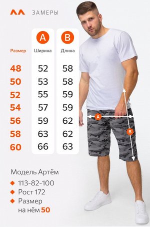 Мужские шорты из футера двухнитки Happyfox