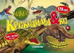 ИГРУШКА КРОКОДИЛЫ &amp;KO МАКСИ 1 крокодил +1 мини-постер