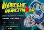 ИГРУШКА МОРСКИЕ МОНСТРЫ &amp;KO 1 фигурка.+постер