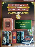 ШЕДЕВРЫ МИРОВОЙ ЛИТЕРАТУРЫ В МИНИАТЮРЕ О. Уальд &quot;Потрет Дориана Грэя&quot;