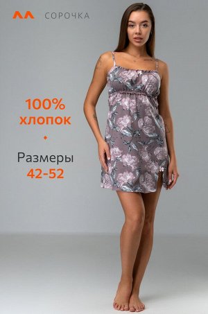 Женская хлопковая сорочка Happyfox