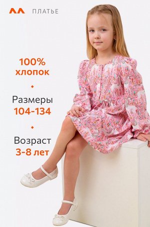 Хлопковое платье для девочки Happyfox