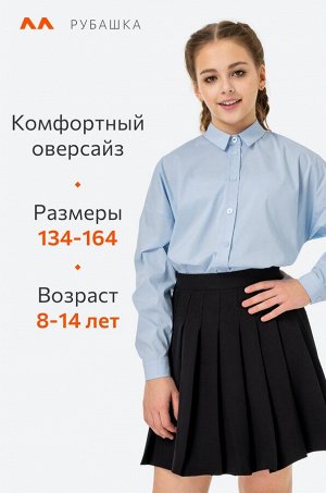 Рубашка оверсайз для девочки Happyfox