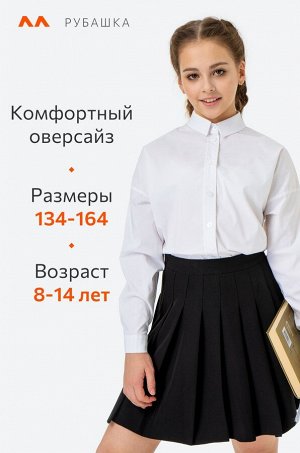 Рубашка оверсайз для девочки Happyfox