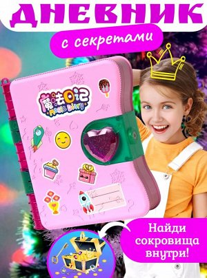Дневник шкатулка для маленькой принцессы