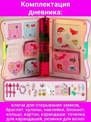Дневник шкатулка для маленькой принцессы