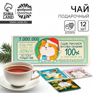 Чай новогодний в пакетиках «Банк чая», 21,6 г (12 шт., х 1,8) г.