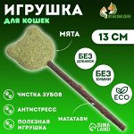 Игрушка для кошек из кошачьей мяты &quot;Киса&quot; на палочке из мататаби, 13 см