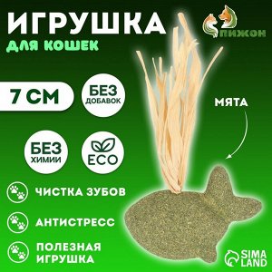 Игрушка для кошек из прессованной кошачьей мяты «Дельфин», 7 см