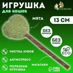 Игрушка для кошек из кошачьей мяты &quot;Сердце&quot; на палочке из мататаби, 13 см