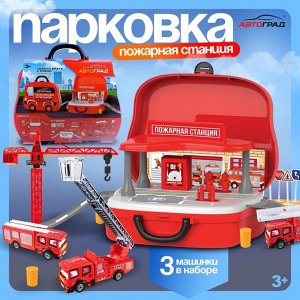 Парковка для машин «Пожарная станция»