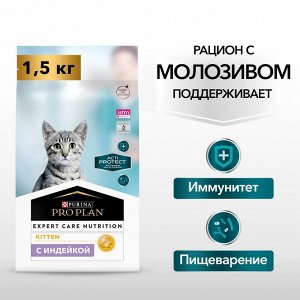 PRO PLAN ActiPro Сухой корм для котят, индейка, 1.5 кг