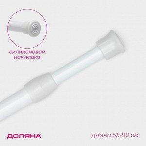 Карниз универсальный, раздвижной 55-90 см, белый