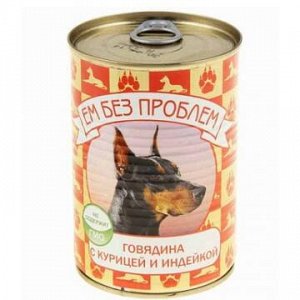 Консервы мясные ЕМ БЕЗ ПРОБЛЕМ д/соб.410г.ж/б. Говядина с курицей и индейкой *20 672