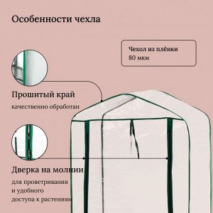 Парник-стеллаж, 5 полок, 193x69x49 см, металлический каркас d=16 мм, чехол плёнка 80 мкм, Greengo