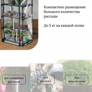 Парник-стеллаж, 5 полок, 193x69x49 см, металлический каркас d=16 мм, чехол плёнка 80 мкм, Greengo