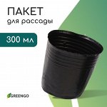 Пакет для рассады, 300 мл, d = 7,5 см, h = 8 см, полиэтилен, толщина 50 мкм, чёрный, Greengo