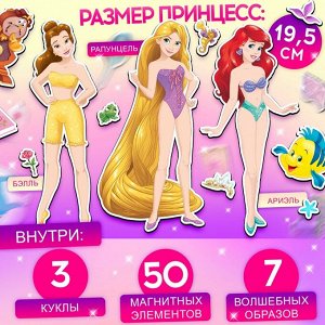 Магнитный игра «Принцессы Дисней: Ариель, Рапунцель, Белль», в коробке