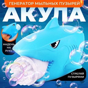 Генератор мыльных пузырей «Акула», 16 x 19 x 13 см