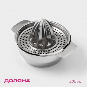Соковыжималка для цитрусовых, 13x10.5 см, нержавеющая сталь