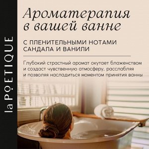 Соль для ванны, 300 г, аромат сандала и ванили, LA POETIQUE