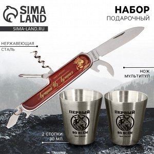 Подарочный набор мужской «Первый во всём»: нож мультитул, стопки 2 шт