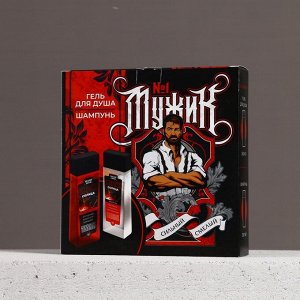 Подарочный набор косметики «Мужик №1», гель для душа 250 мл и шампунь для волос 250 мл, HARD LINE
