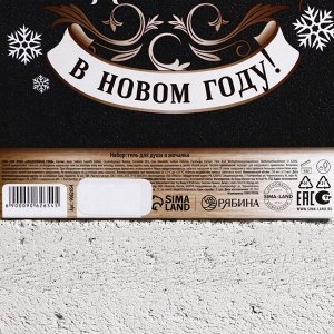 Подарочный набор новогодний «Лучшему мужику», гель для душа 250 мл и мочалка для тела, Чистое счастье