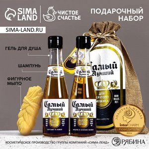 Подарочный набор «Экстра мужику», гель для душа и шампунь для волос пиво, 2x250 мл, мыло для рук 70 г, Чистое счастье