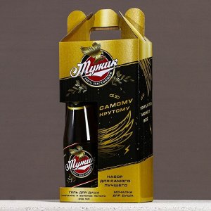 Подарочный набор «Настоящий мужик», гель для душа пиво 250 мл и мочалка для тела, Чистое счастье