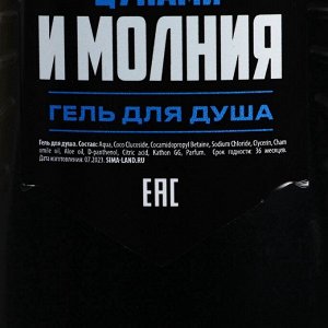 Подарочный набор косметики «Цунами и молния», гель для душа 250 мл и шампунь для волос 250 мл, HARD LINE